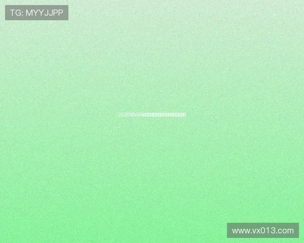 2026年NBA免费直播赛程全解析精彩赛事不容错过